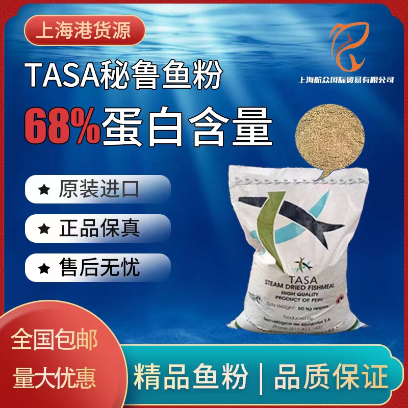 秘鲁进口鱼粉畜禽养殖68蛋白猪鸡鸭狐狸水产小龙虾兽用饲料添加剂