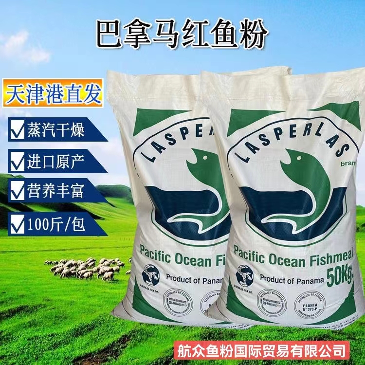 巴拿马进口蛋白蒸汽鱼粉鱼粉养殖畜禽水产龙虾鸡鸭鹅鱼猪兽用饲料