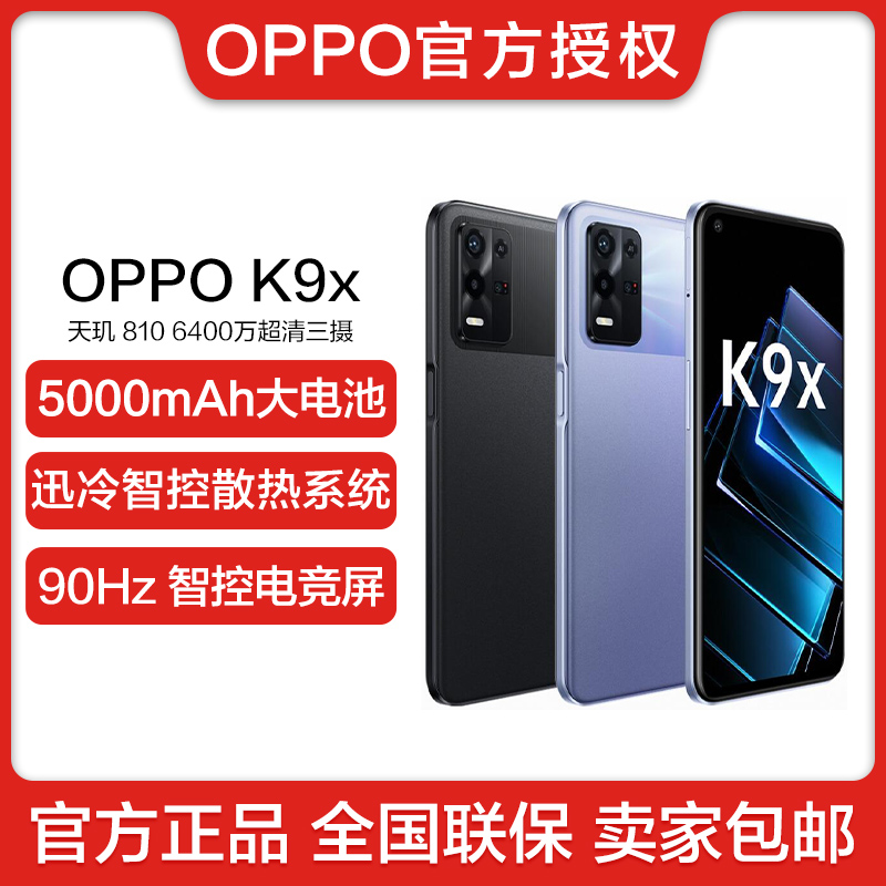 OPPO K9x 8G+256G 天玑810 6400万三摄 全网通5G手机长续航 降价
