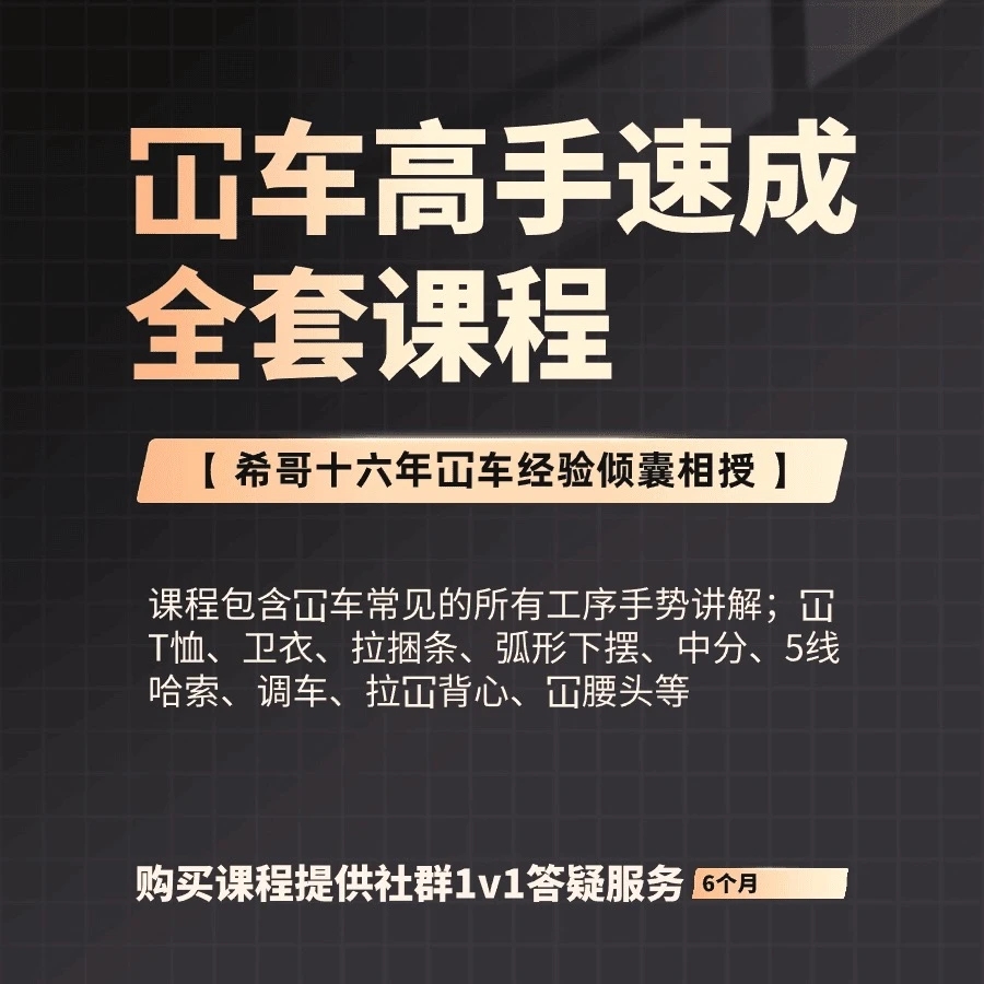 冠希哥徒弟冚车锁链高手技术全教程