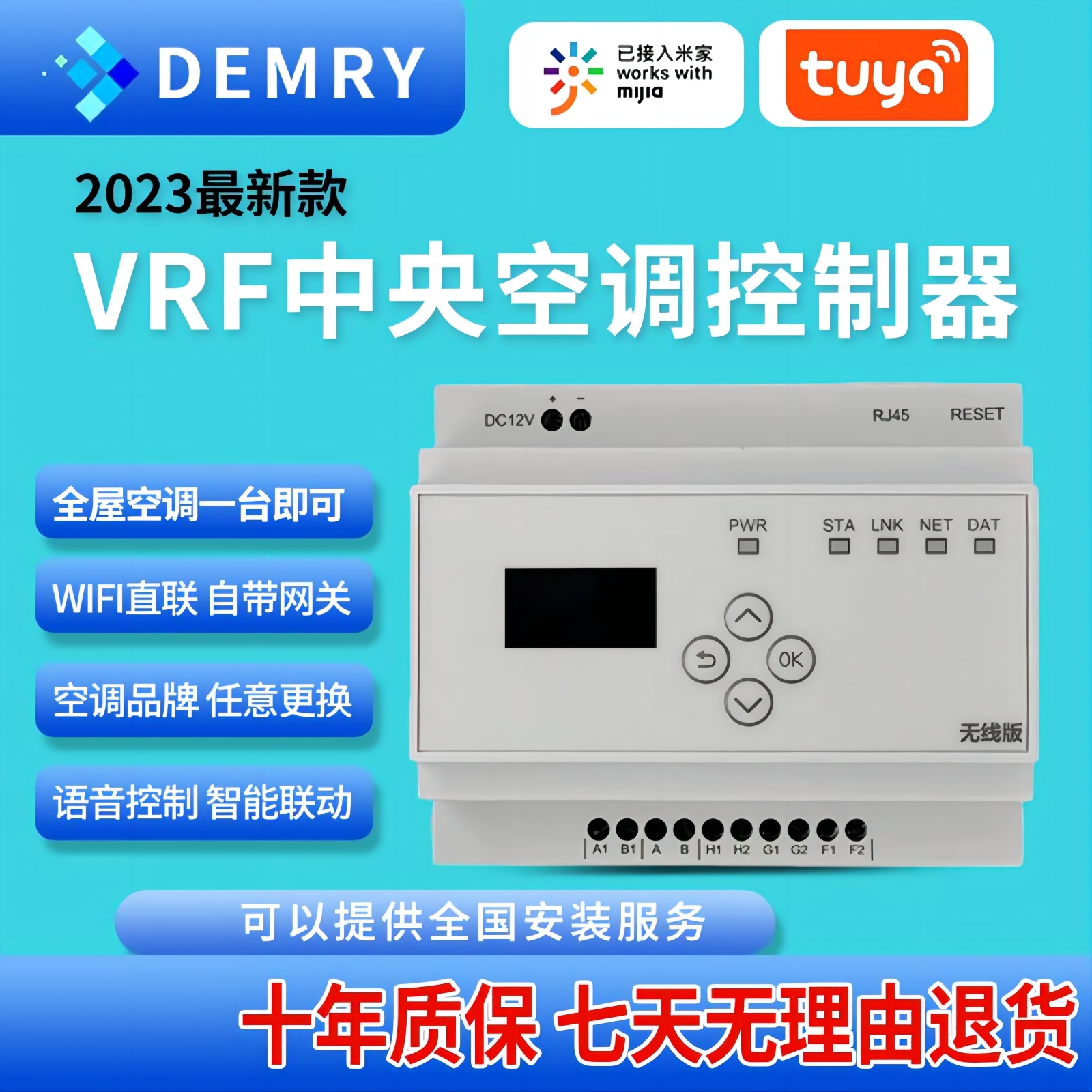 vrf中央空调控制器大金日立支持米家系统app远程调节小爱语音控制