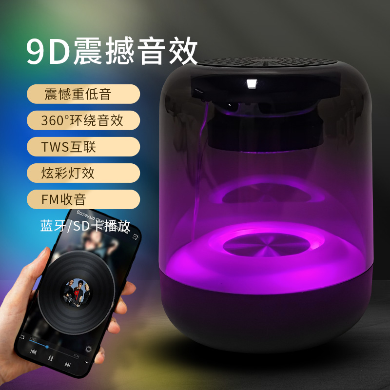 蓝牙音响重低音无线透明琉璃立体音效低音炮蓝牙音响环绕音