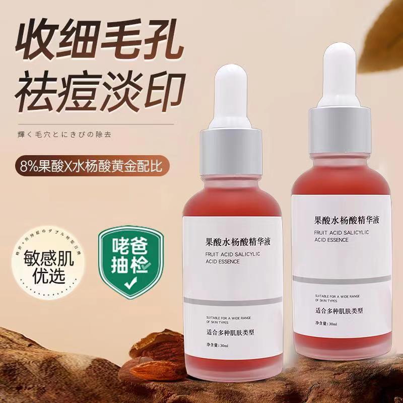 水杨酸果酸精华液修护舒缓祛痘改善闭口粉刺黑头闭口温和官方正品