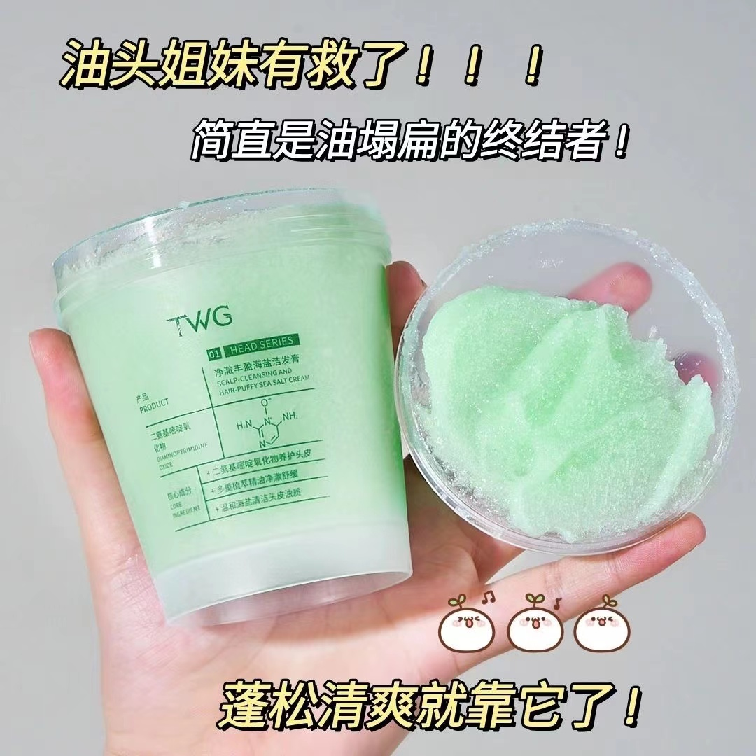 TWG海盐洗头膏控油去屑头皮磨砂膏蓬松洗发水头皮深层清洁洗发露