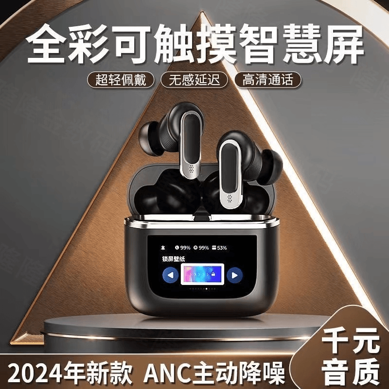 2024新款主动降噪彩屏触控无线蓝牙耳机超长续航高清音质通话游戏