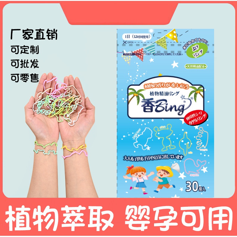 30条装植物精油手环硅胶手链孕婴不防蚊虫 不驱蚊手环