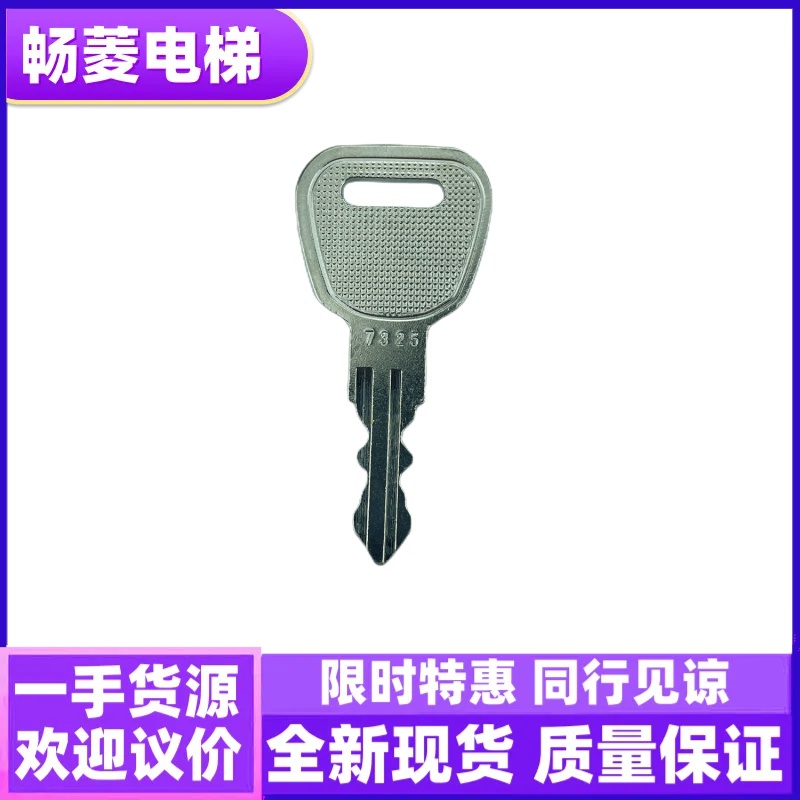 三菱电梯配件江南嘉捷 帝奥 奥立达电梯钥匙8325 7325 2801 2802