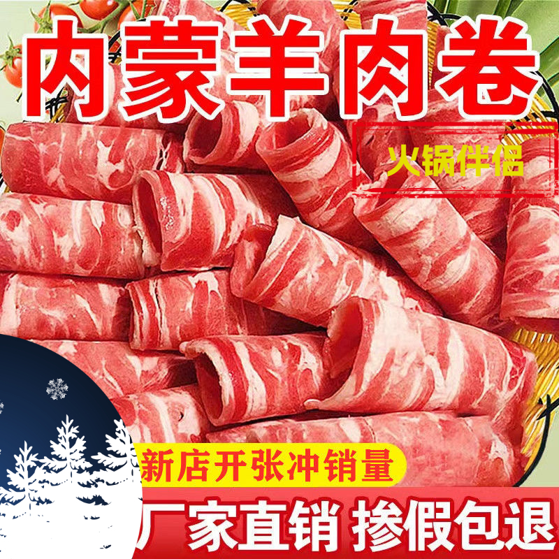 【冷链包邮】精选牧场原切新鲜牛肉卷羊肉卷肥牛卷小肥羊羊肉卷涮