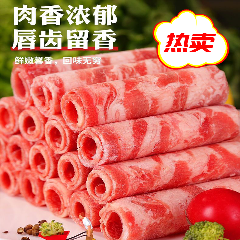 牛肉卷涮火锅配菜新鲜肥羊卷羊肉卷烧烤烤肉食材套餐羔羊肉卷新鲜