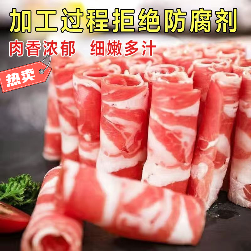 三只羊羊肉卷高品质纯羊肉卷羊肉片新鲜正宗内蒙古牧场精选羊鲜嫩