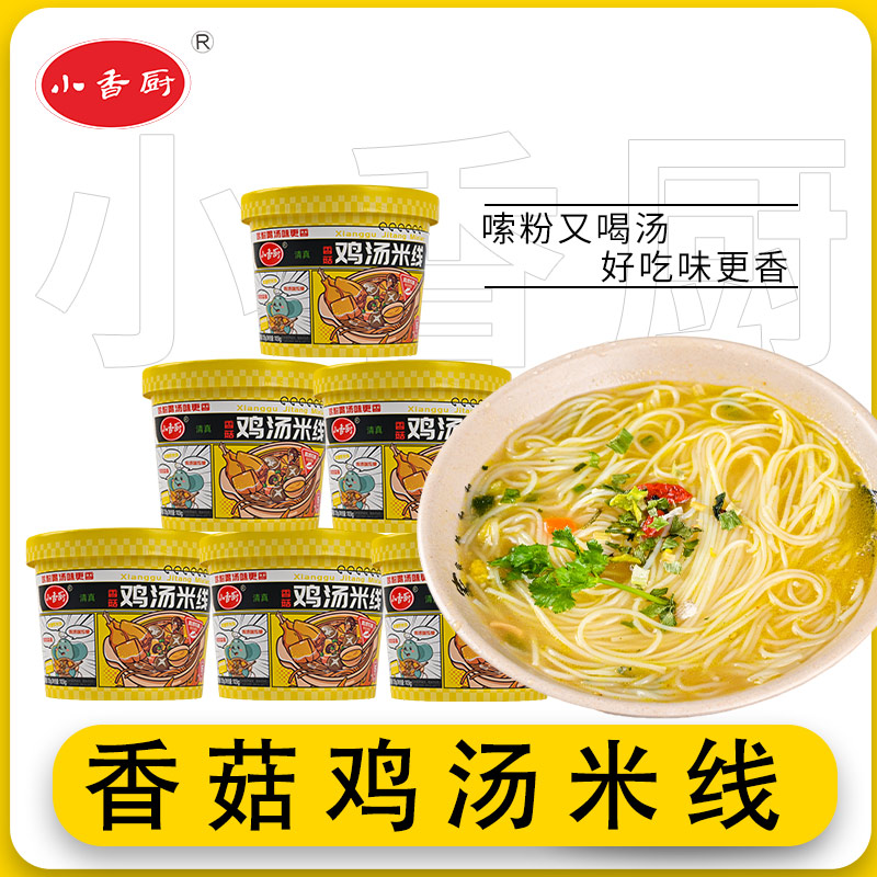 【厂家直发】小香厨香菇鸡汤米线10桶装免煮冲泡即食米线速食香懒人