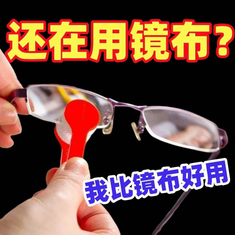 随身多功能眼镜擦便捷式不留痕迹不伤镜片清洁器方便取代镜布款式