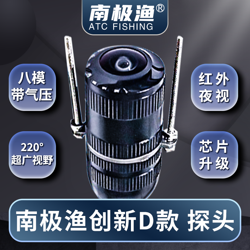 【南极渔】创新D款八模带气压/V系列长线深浑水专用超清水下摄像头