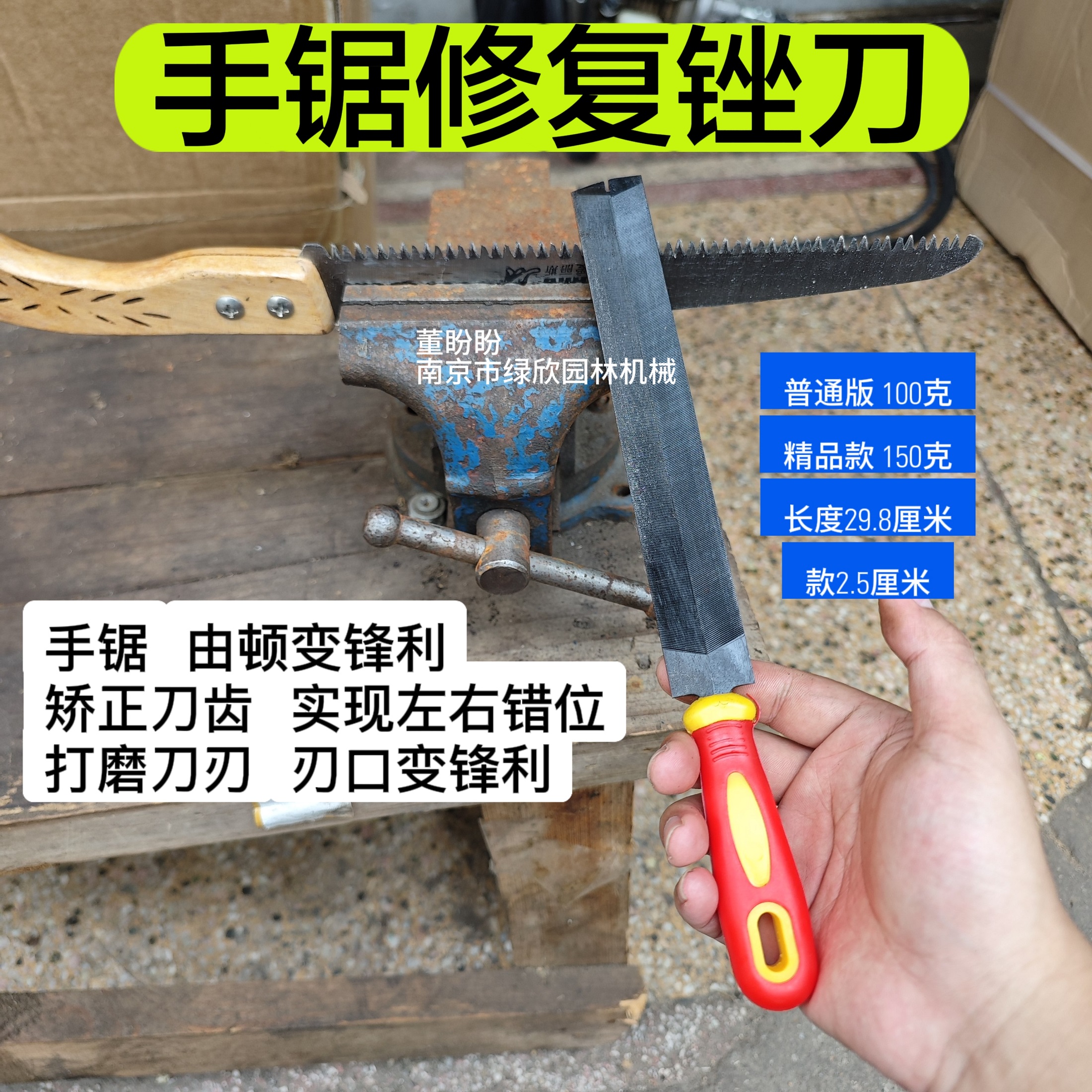 董盼盼 手锯修复锉刀  手柄可拆卸 让手锯变锋利