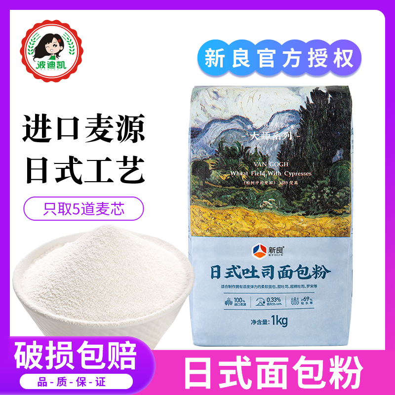 新良大师日式吐司面包粉精制级高筋面粉小麦粉烘焙专用家用原材料