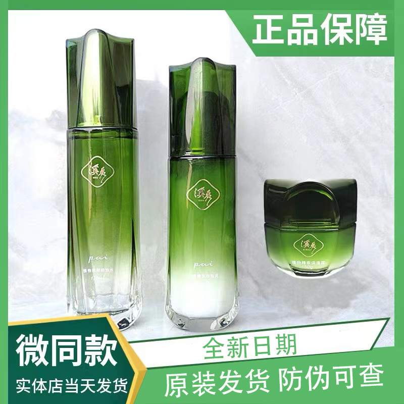 SENXIU/溪秀护肤正品套装拍拍水拍拍乳保湿霜补水修复护肤品