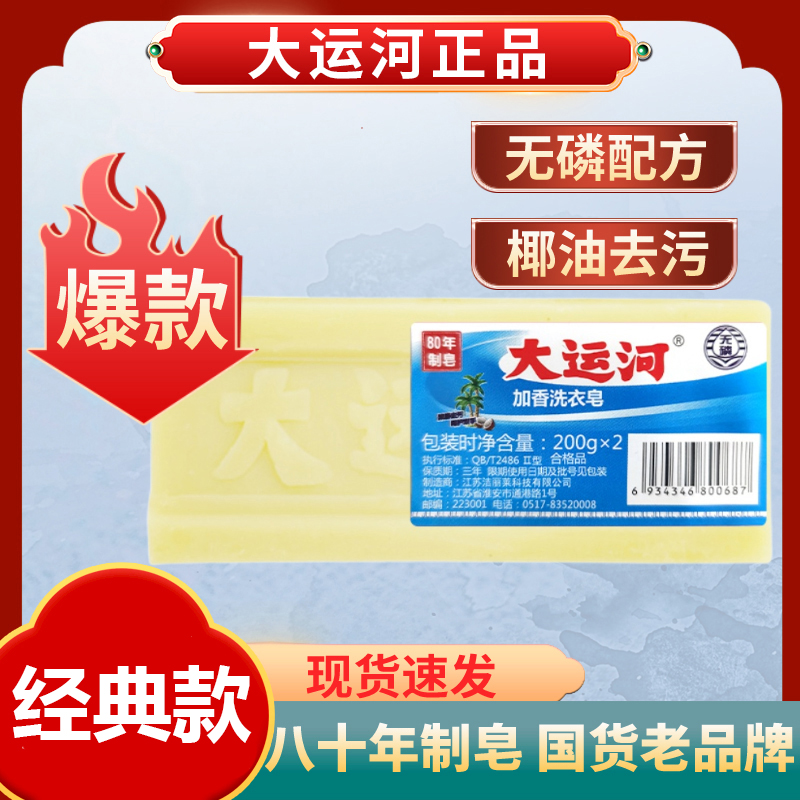 大运河洗衣皂老肥皂深层去污清洁无磷无荧光剂尿布皂家庭装洗鞋