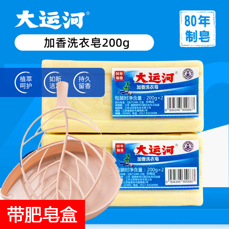 【8块皂配肥皂盒】大运河老肥皂清洁无磷尿布皂家用装传统洗鞋去污