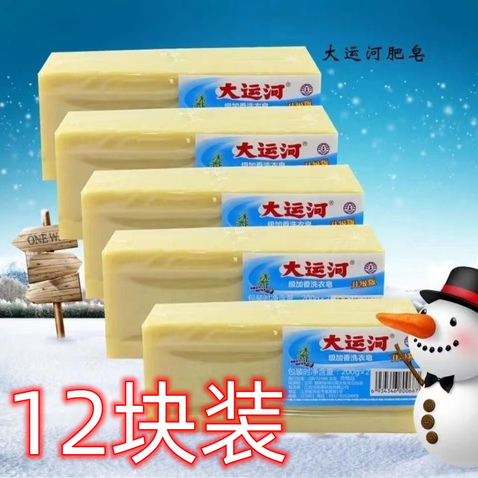 【10送2】大运河肥皂老肥皂内衣皂去污婴幼儿洗衣皂尿布无磷加香