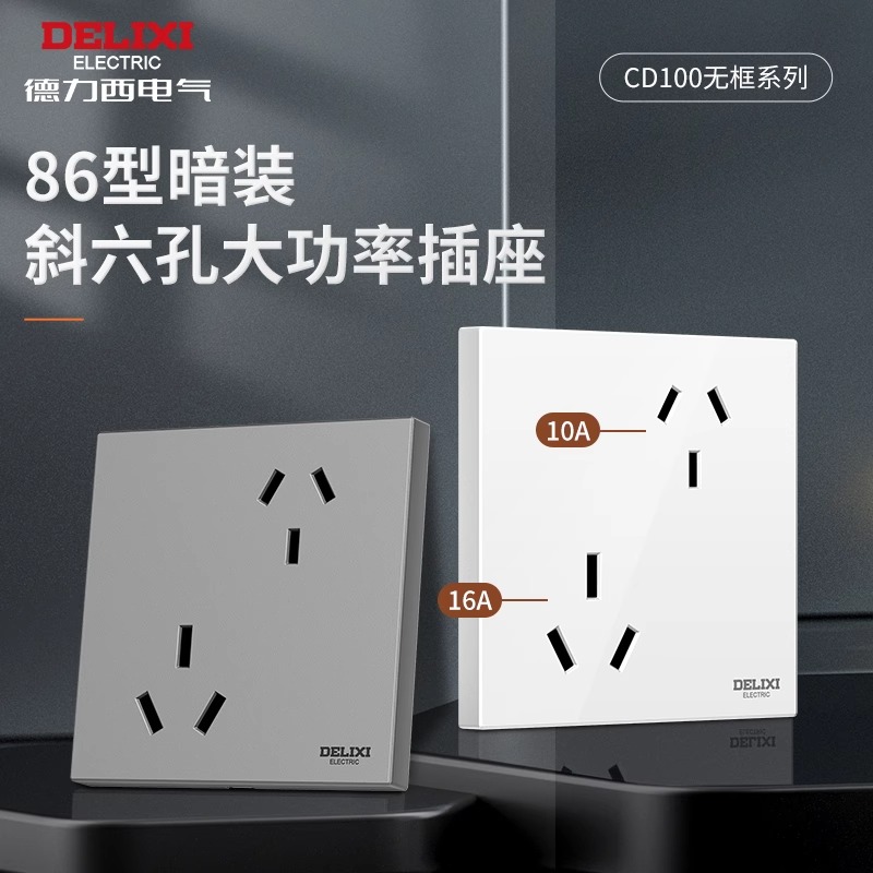 【德力西旗舰款】斜插座墙壁双3孔二三插空调开关热水器16A专用