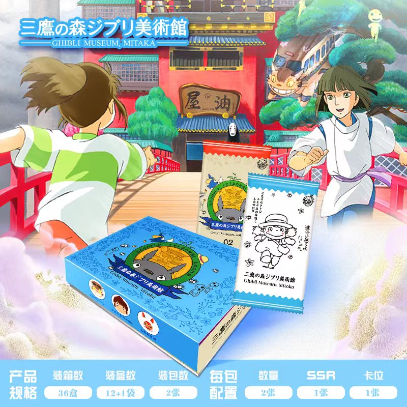 【平拆盒】三鹰美术馆宫崎骏第二弹收藏卡牌（默认代拆）