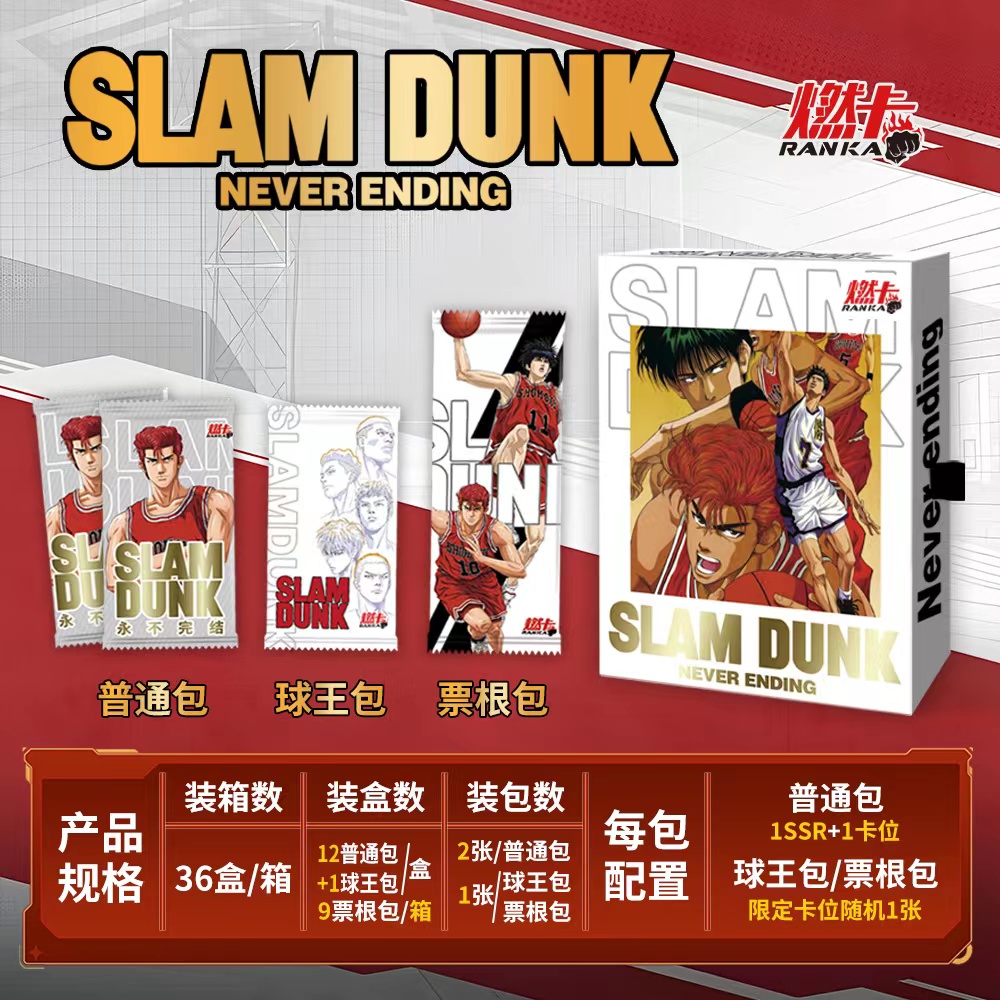 【拆卡】燃卡 灌篮高手 收藏卡牌盲盒（默认代拆）