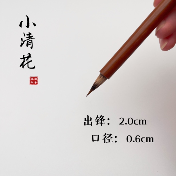 文鹤軒徐华荣小清花小楷毛笔书法紫毫抄经笔狼毫毛笔小楷笔