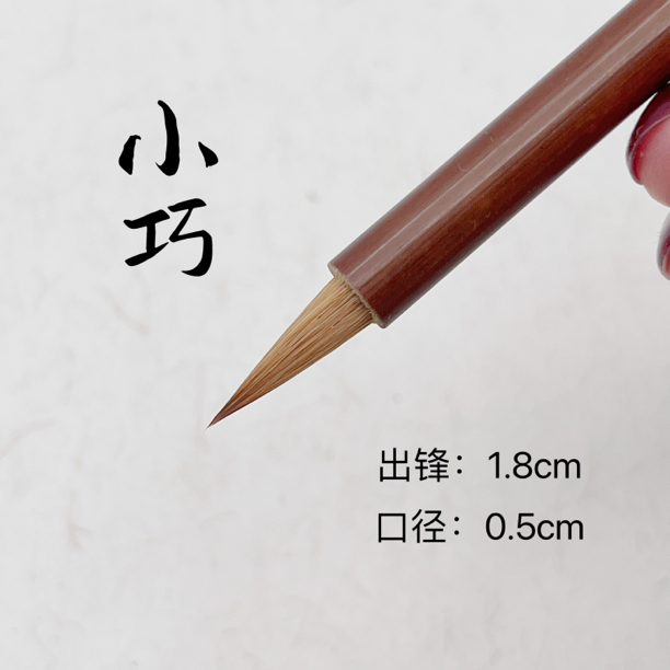 文鹤軒徐华荣小巧纯狼毫小楷小楷心经绳头小楷毛笔文房四宝