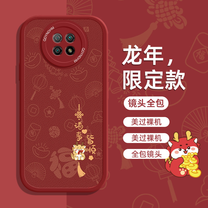 平安喜乐红米note95g手机壳全包小羊皮高级感硅胶防摔保护套软壳