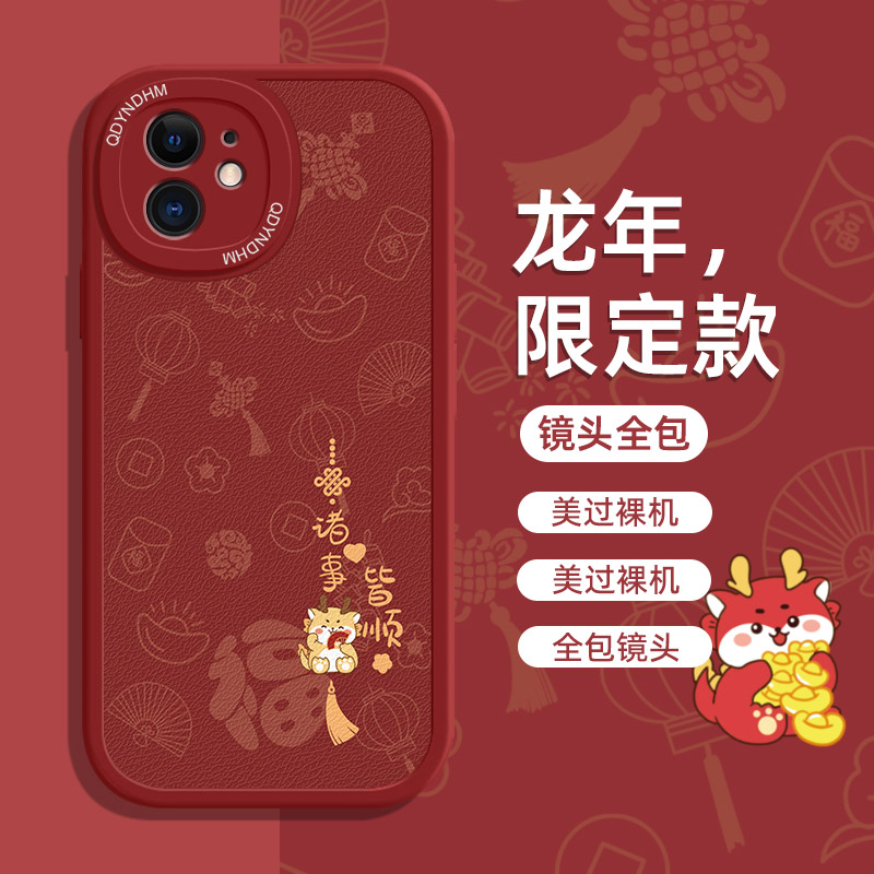 平安喜乐iPhone苹果12mini手机壳全包小羊皮高级感硅胶防摔男软壳