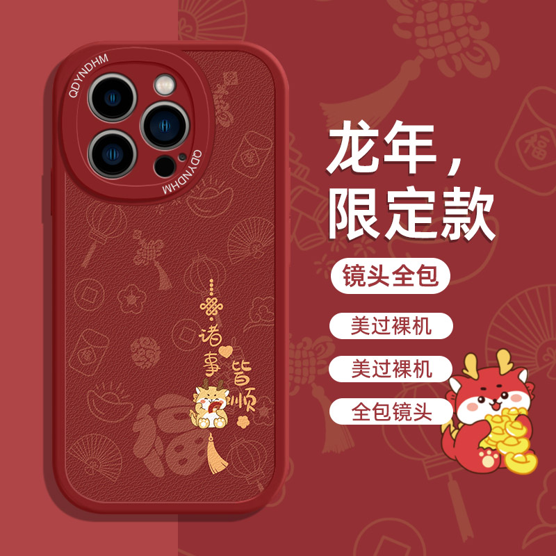 平安喜乐iPhone苹果15pro手机壳全包小羊皮高级感硅胶防摔潮软壳