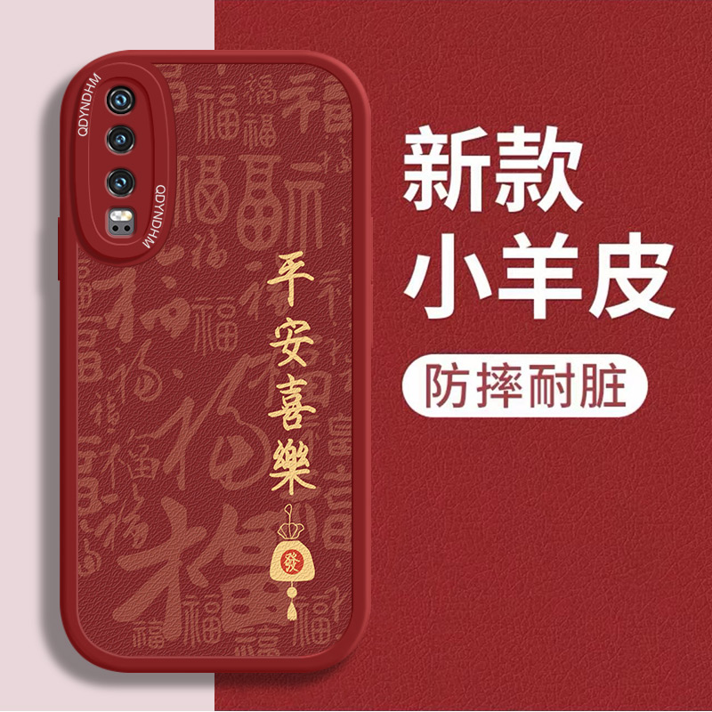 华为P30手机壳全包小羊皮新款个性软壳防摔网红简约保护套潮牌潮