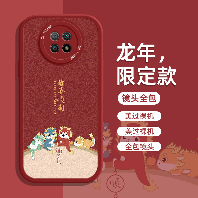诸事顺利红米Note9 5G手机壳全包高级感小羊皮硅胶新款防摔女软壳