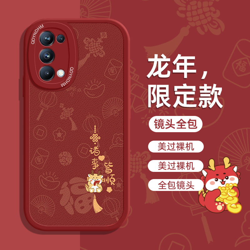 平安喜乐opporeno5pro手机壳全包小羊皮高级感硅胶防摔保护套软壳