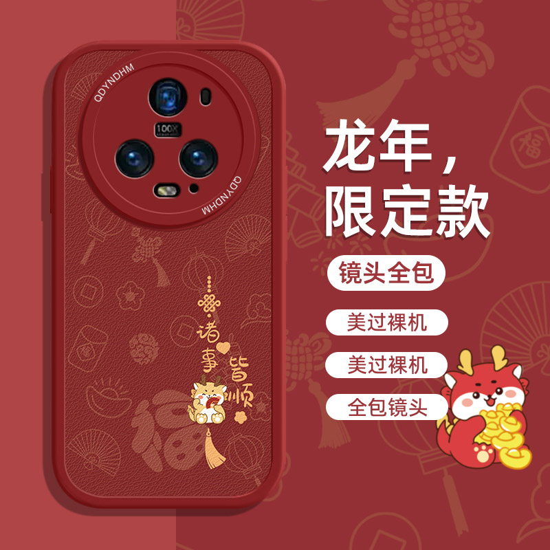 平安喜乐荣耀magic5pro手机壳全包小羊皮高级感硅胶防摔网红软壳