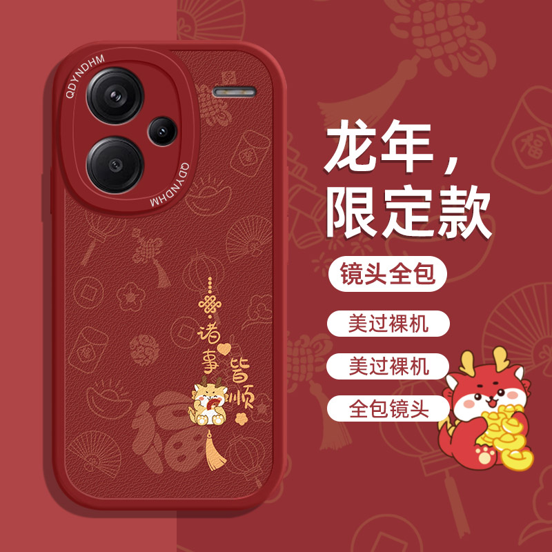 平安喜乐红米note13pro+手机壳全包小羊皮高级感硅胶防摔网红软壳