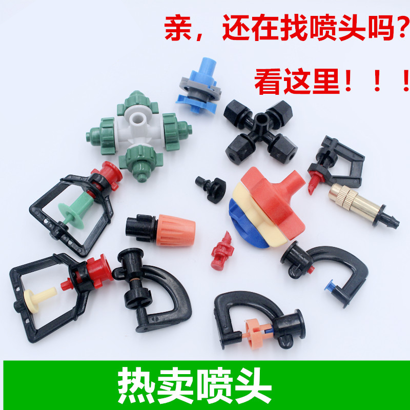 各种大棚灌溉雾化微喷头360度自动旋转倒挂喷头养殖场降温