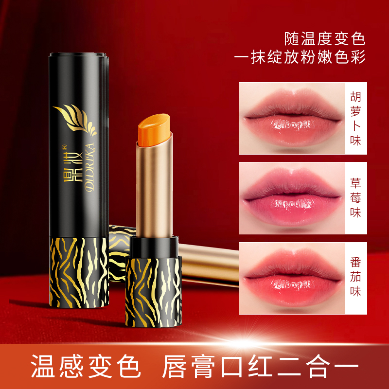 【鼎妆正品润唇膏】持久保湿显白变色唇膏不易沾杯变色唇膏不掉色