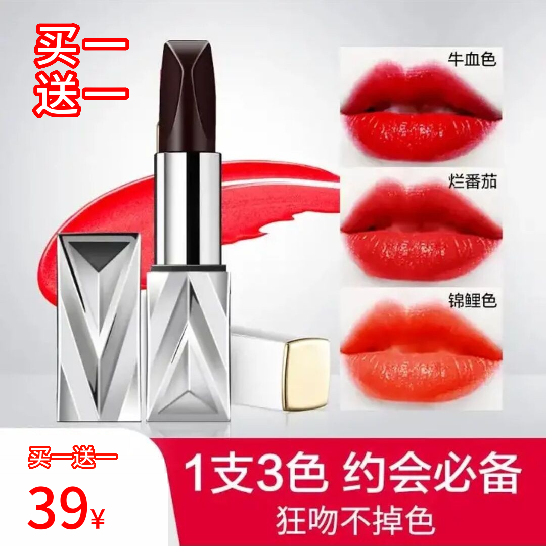 【买一送一】爆款三色口红狂吻不掉色持久滋润显白淡化唇纹女神专用