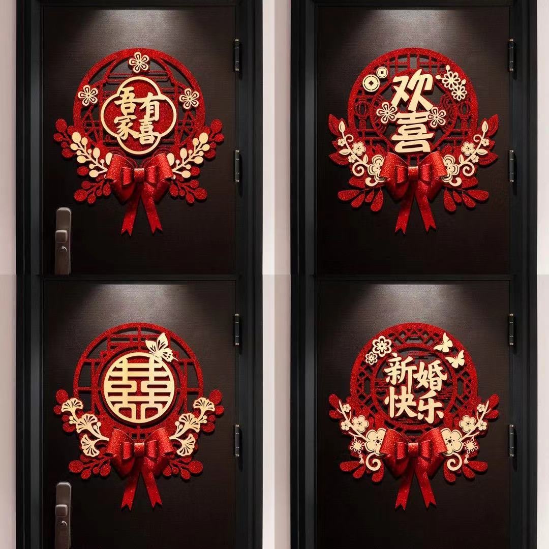 喜字贴结婚专用婚庆装饰窗户婚礼大门卧室房门门贴婚房布置套装