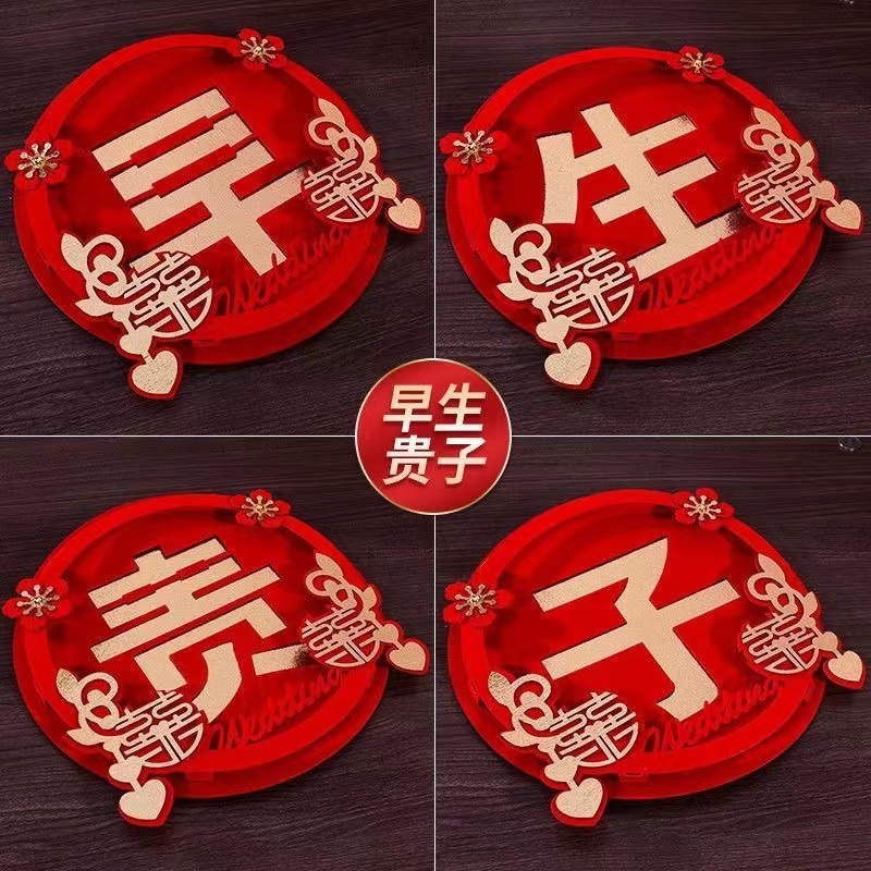 禧知了早生贵子模板结婚压床摆件婚床布置结婚用品大全干果盒模具