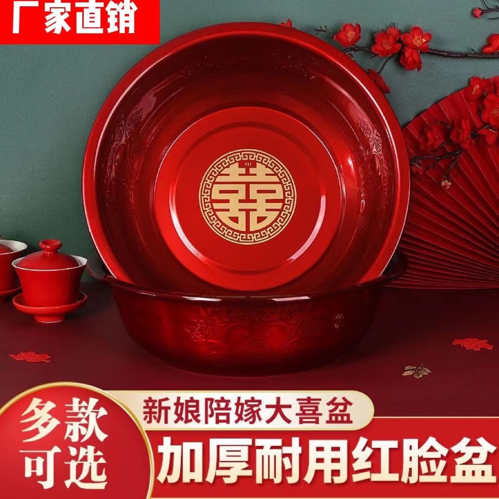 结婚脸盆不锈钢婚庆用品加厚压花不褐色喜庆红新娘陪嫁洗漱红喜盆