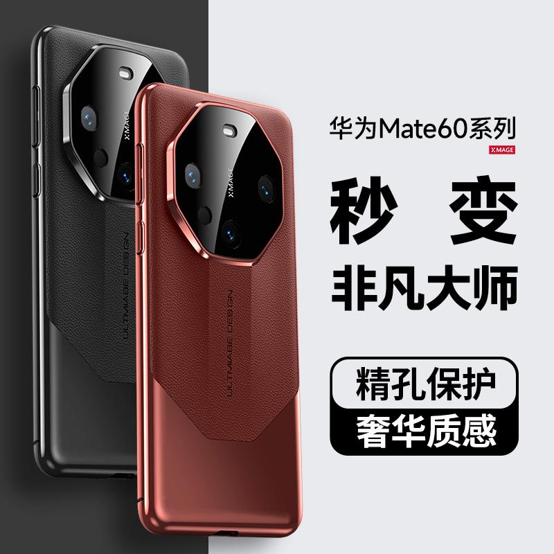 原装正品【秒变非凡大师●顶配】华为mate60/50pro新款手机壳mate