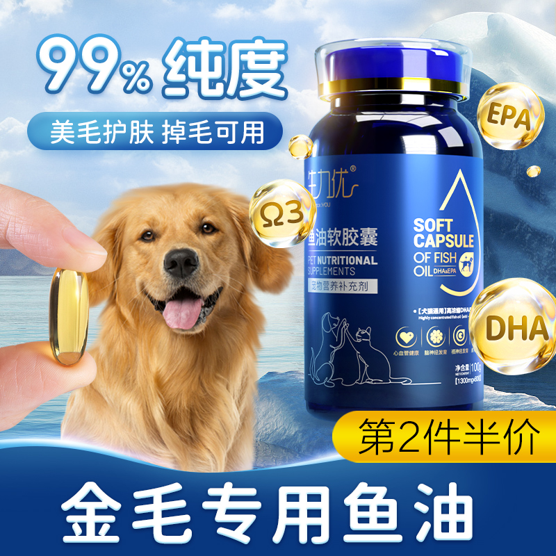 金毛专用鱼油防狗狗美毛掉毛卵磷脂毛发大型犬宠物营养零食