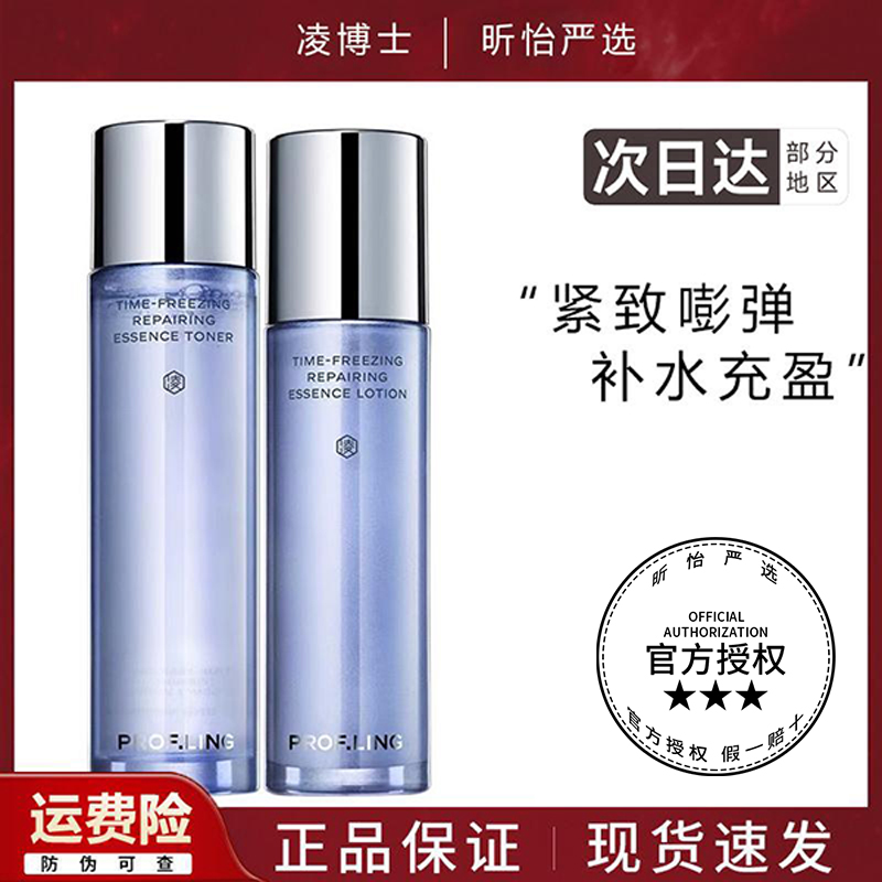 凌博士水乳补水保湿敏感肌安肌青春精华水滋润爽肤水官方正品