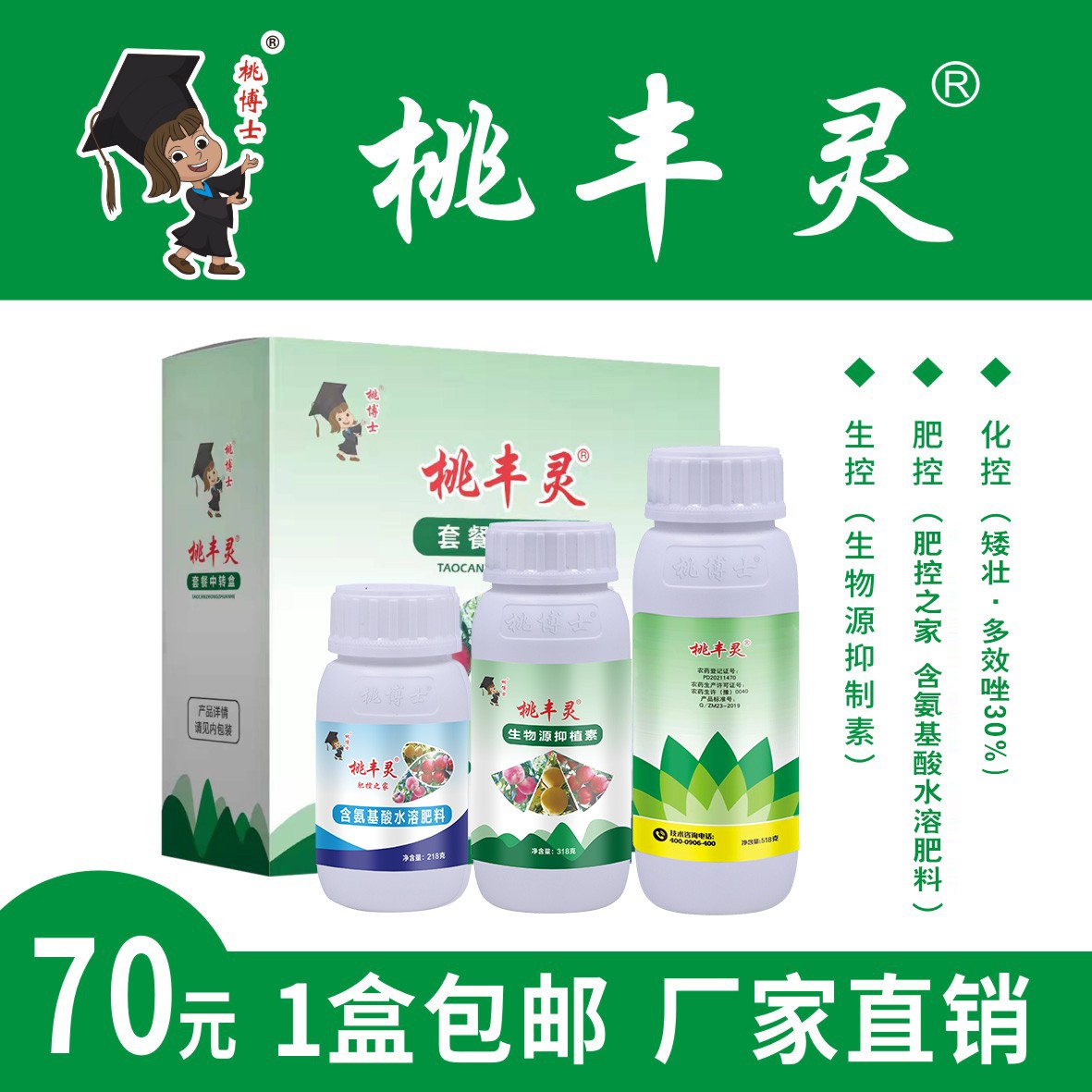 【桃博士农业】桃丰灵～控旺型肥料，果树控旺专用！