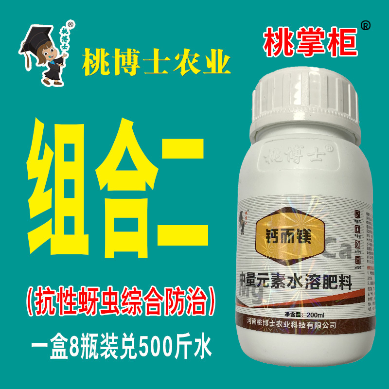组合二肥～桃博士农业叶面肥 抗性蚜虫综合防治一盒8瓶装