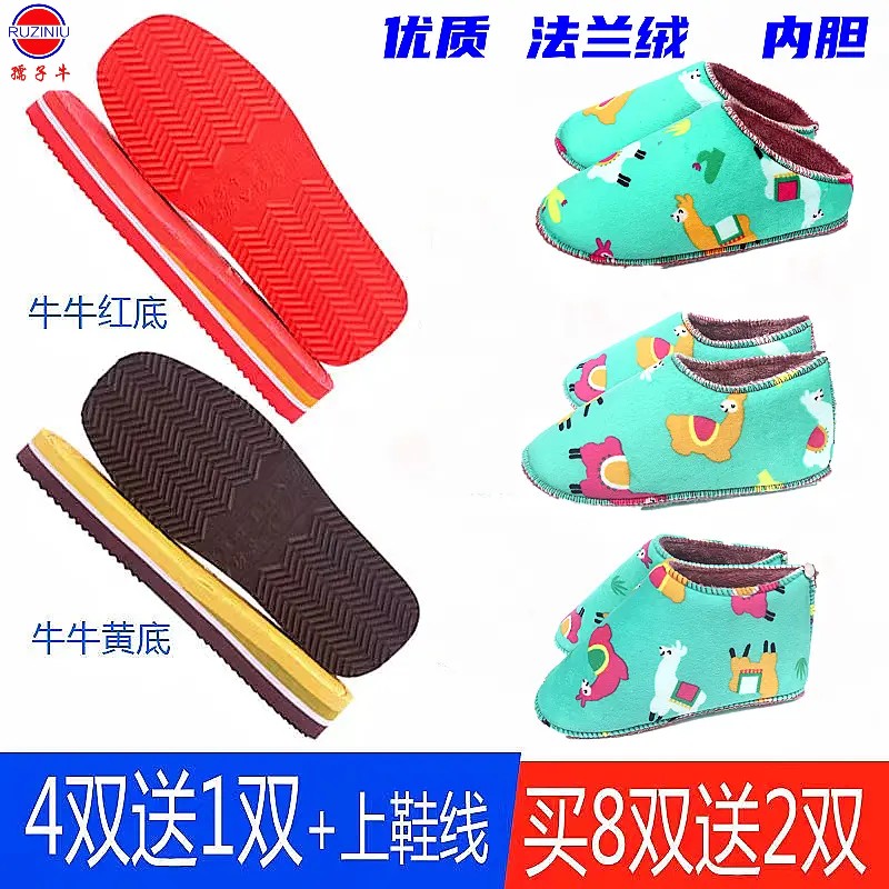 孺子牛手工棉鞋底牛牛红底防滑耐磨柔软钩拖鞋底加厚法兰绒拖鞋帮