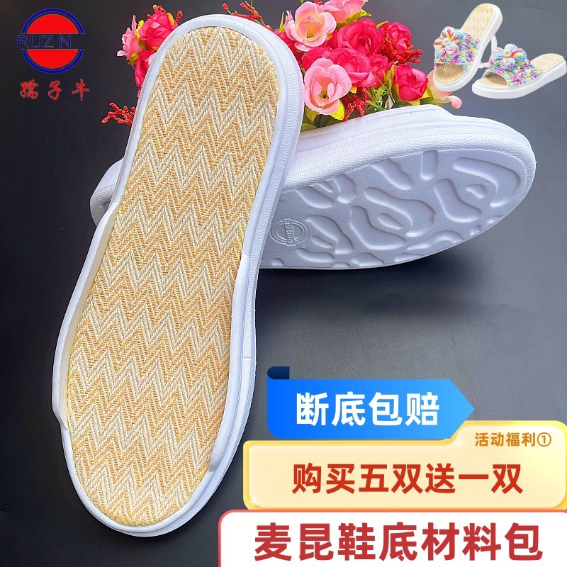 孺子牛鞋底勾鞋麦昆拖鞋底亚麻手工编织凉鞋底子吸汗亚麻防滑耐磨