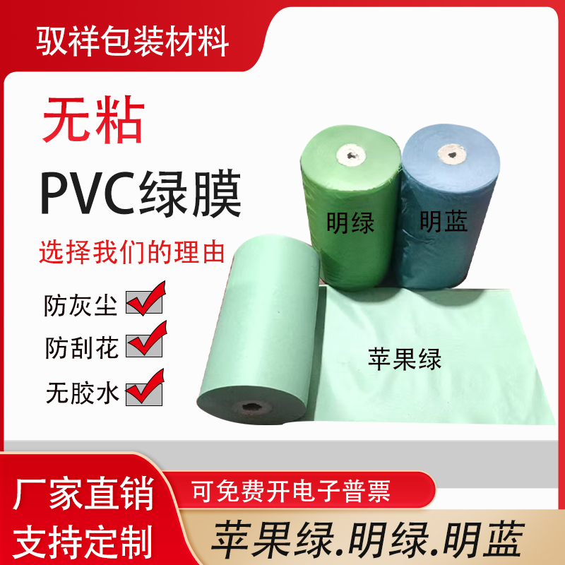 PVC无粘绿膜工业包装膜护手栏杆缠绕打包膜门窗建材包装塑料膜